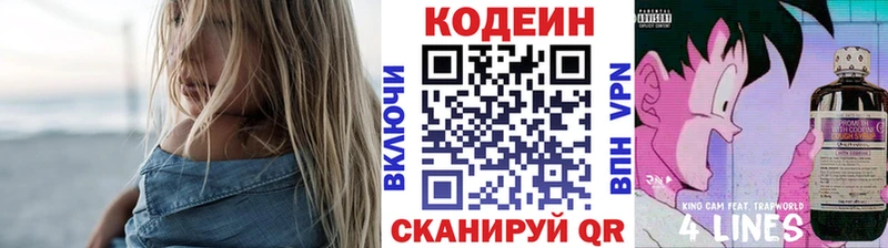 цены   ОМГ ОМГ ссылки  Кодеиновый сироп Lean Purple Drank  Очёр 